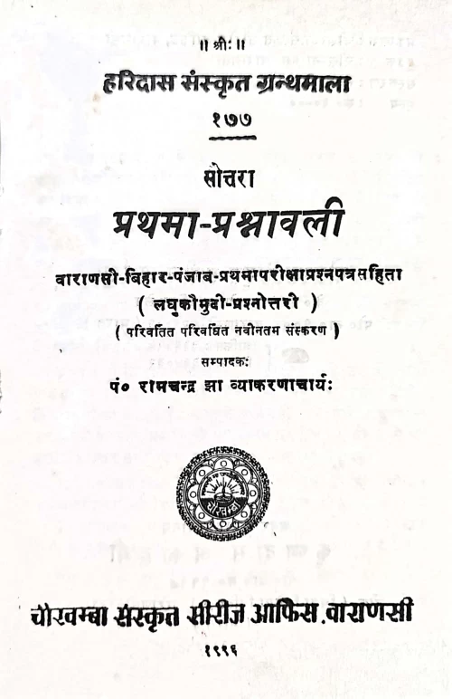 Sottara Prathama Prasnavali